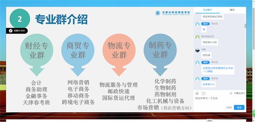 石家莊財經(jīng)商貿(mào)學(xué)校網(wǎng)絡(luò)直播咨詢會精彩回顧