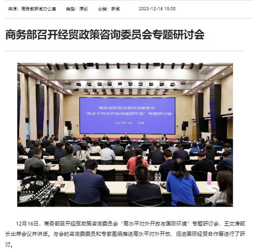 商務(wù)部召開經(jīng)貿(mào)政策咨詢委員會專題研討會