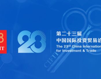 新能源會(huì)議與展覽預(yù)報(bào)