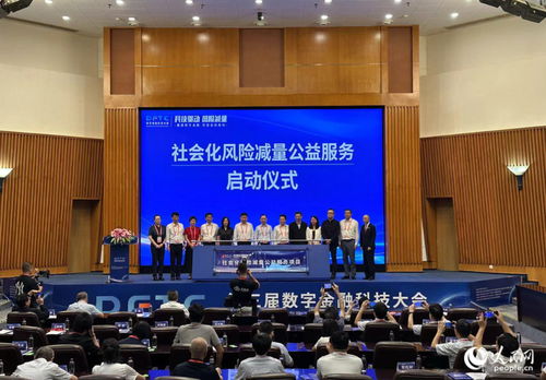 2023年第三屆數字金融科技大會在廈門舉行