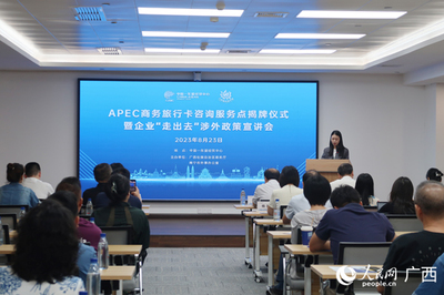 中國-東盟經貿中心APEC商務旅行卡咨詢服務點揭牌