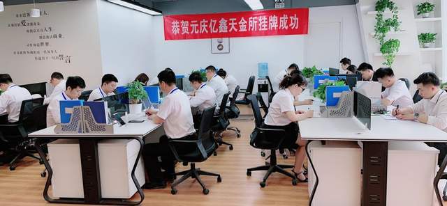 元慶億鑫資產管理